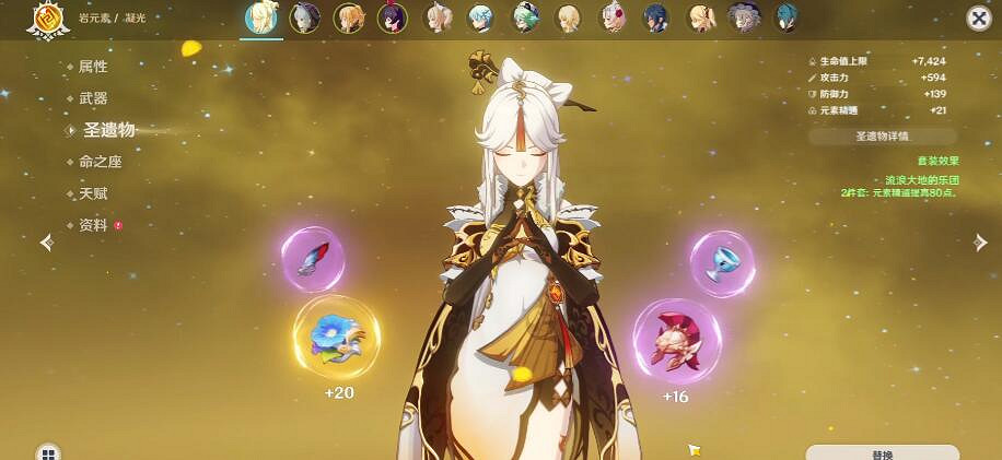 《原神》聖遺物搭配技巧心得 聖遺物搭配有什麽技巧？