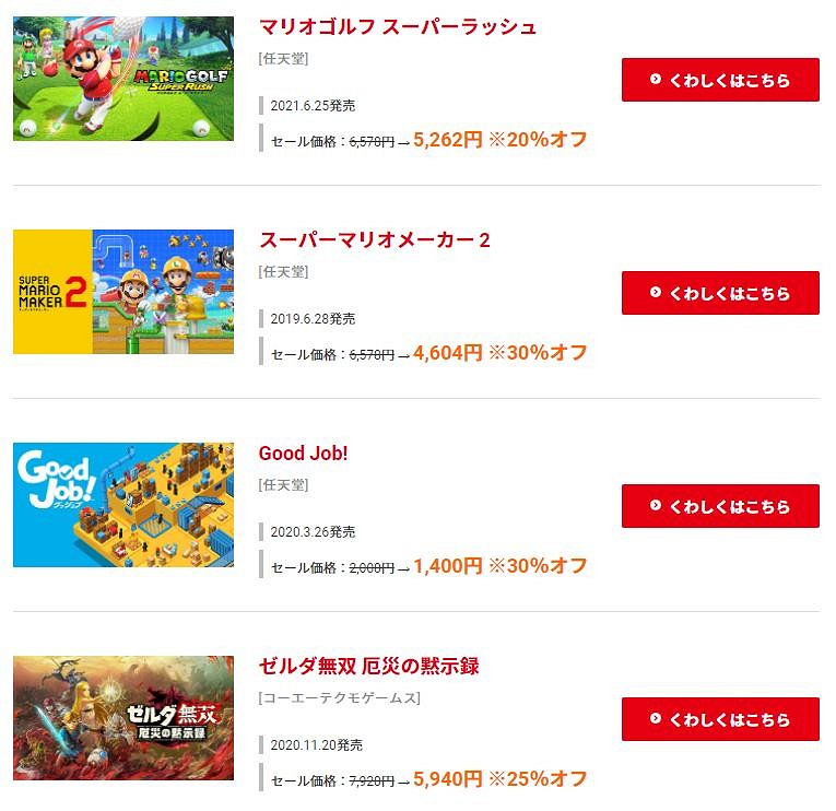 Switch日服eShop新春特賣明日開啟 最高七折優惠