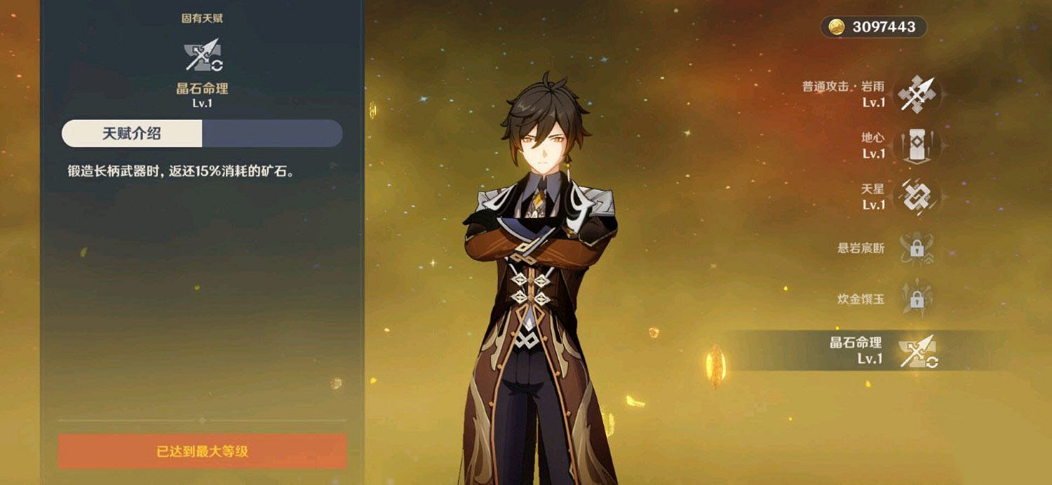 《原神》鍾離是誰 鍾離技能天賦介紹一覽