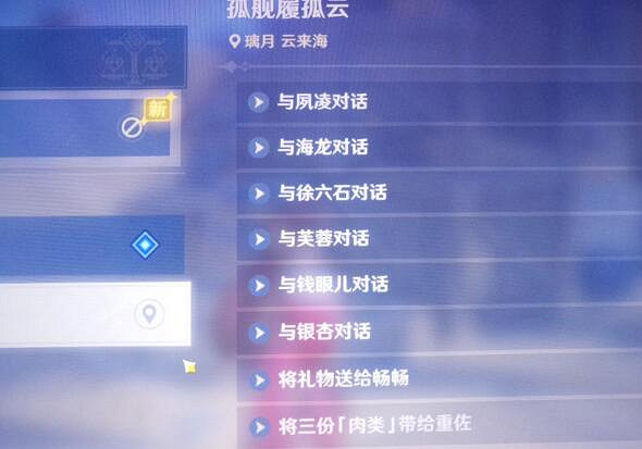 《原神》海上的船舶隱藏任務玩法心得 北斗隱藏任務在哪？