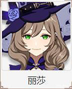 《原神》麗莎怎麽玩 麗莎玩法介紹