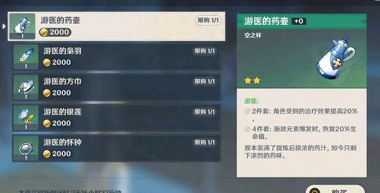 《原神》特殊商人有哪些？特殊商店一覽