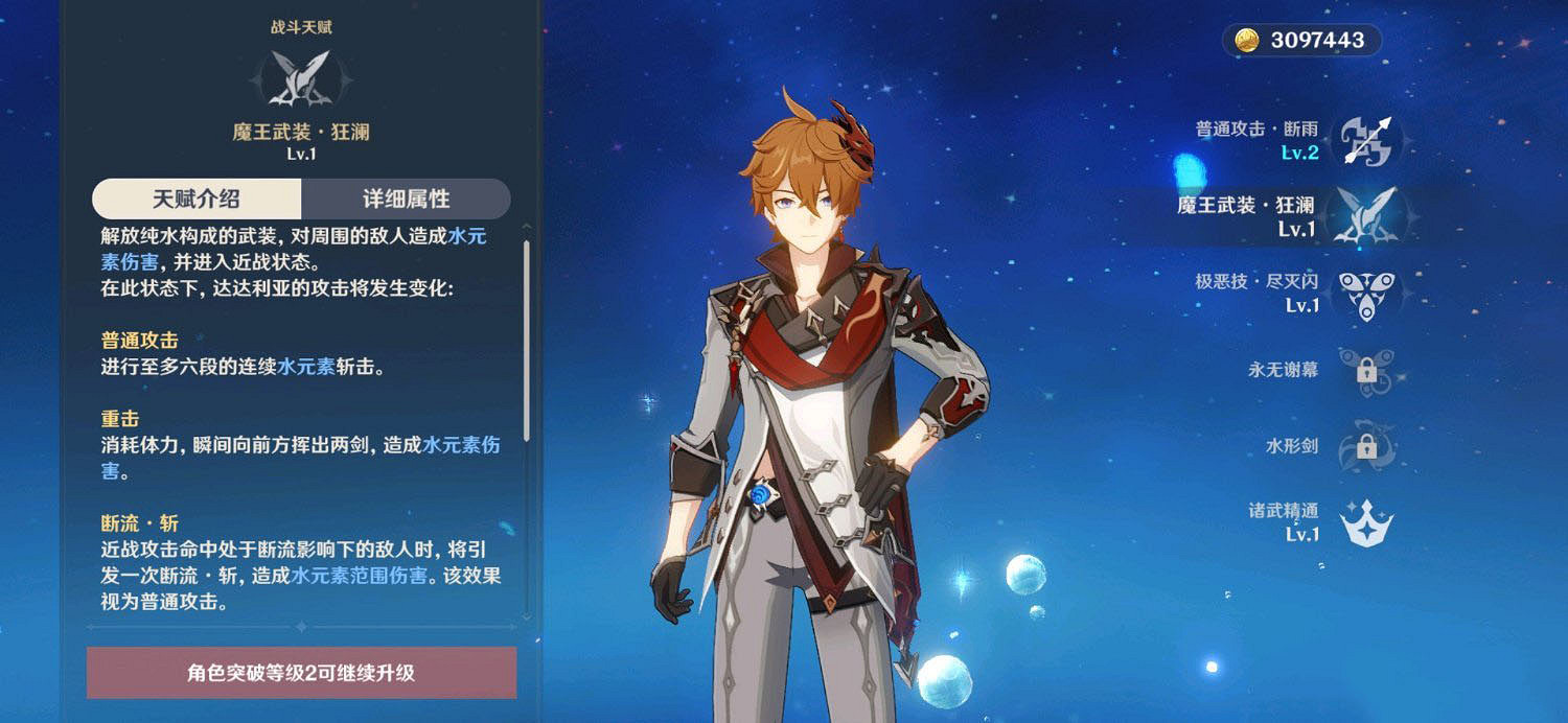 《原神》達達利亞怎麽樣 達達利亞技能詳解