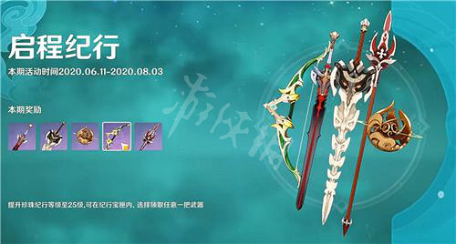 《原神》通行證是什麽 通行證介紹