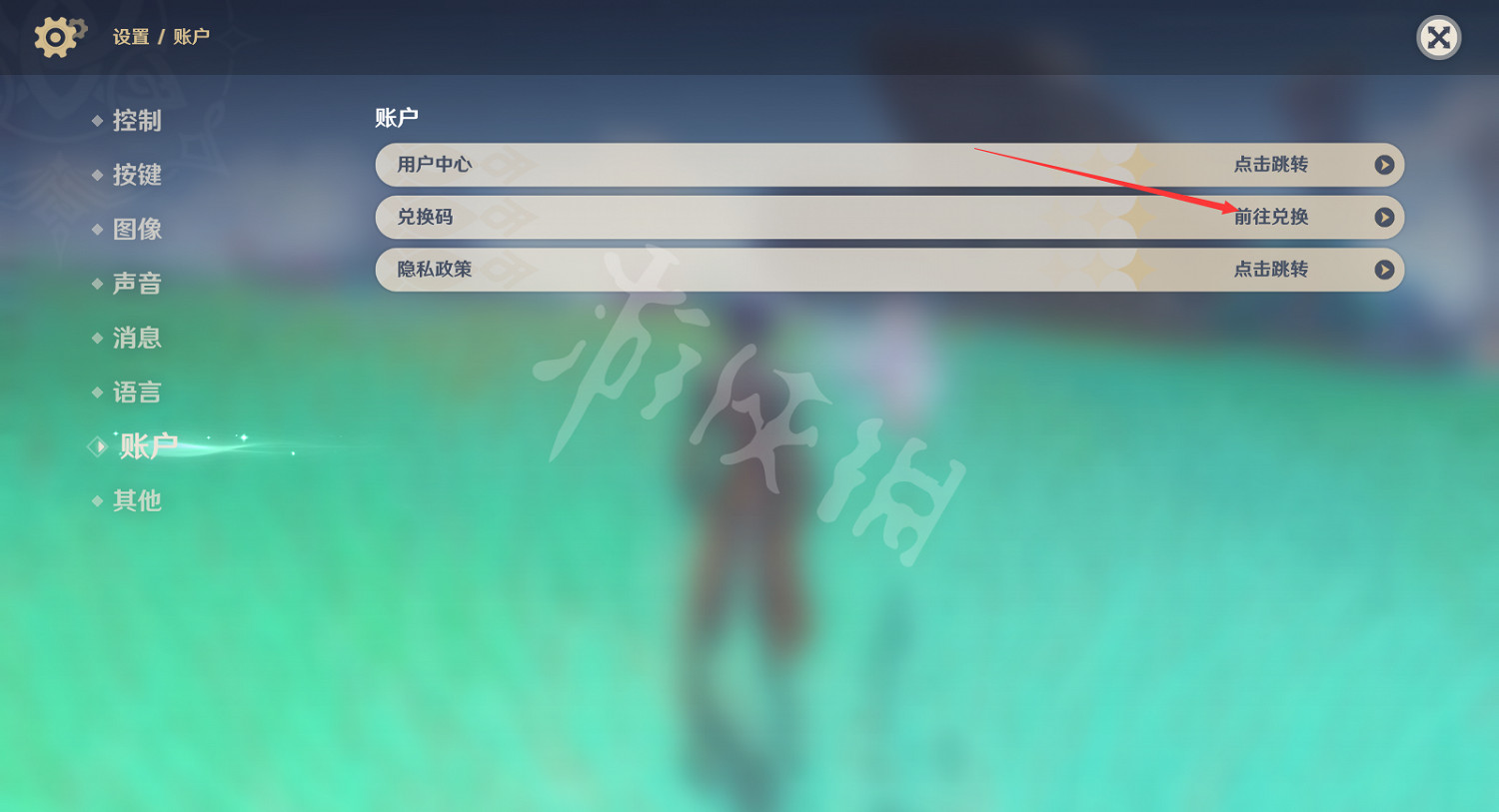 《原神》兌換碼在哪裡輸入？兌換碼輸入方法介紹