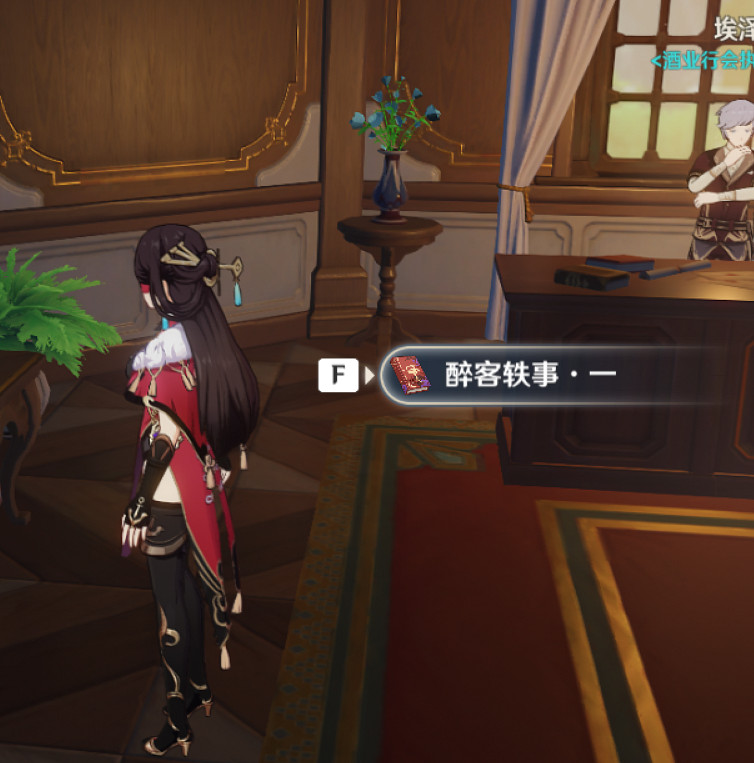 《原神》醉客軼事在哪 醉客軼事位置分享