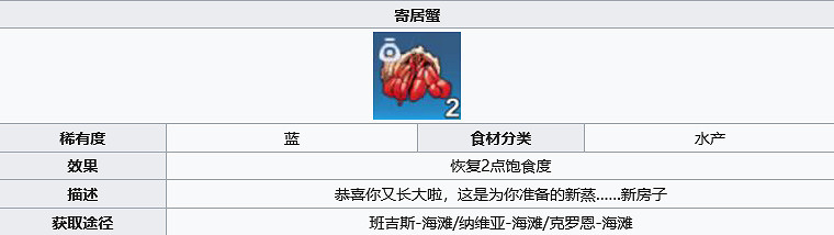 《幻塔》寄居蟹在哪裡？寄居蟹獲取位置分享