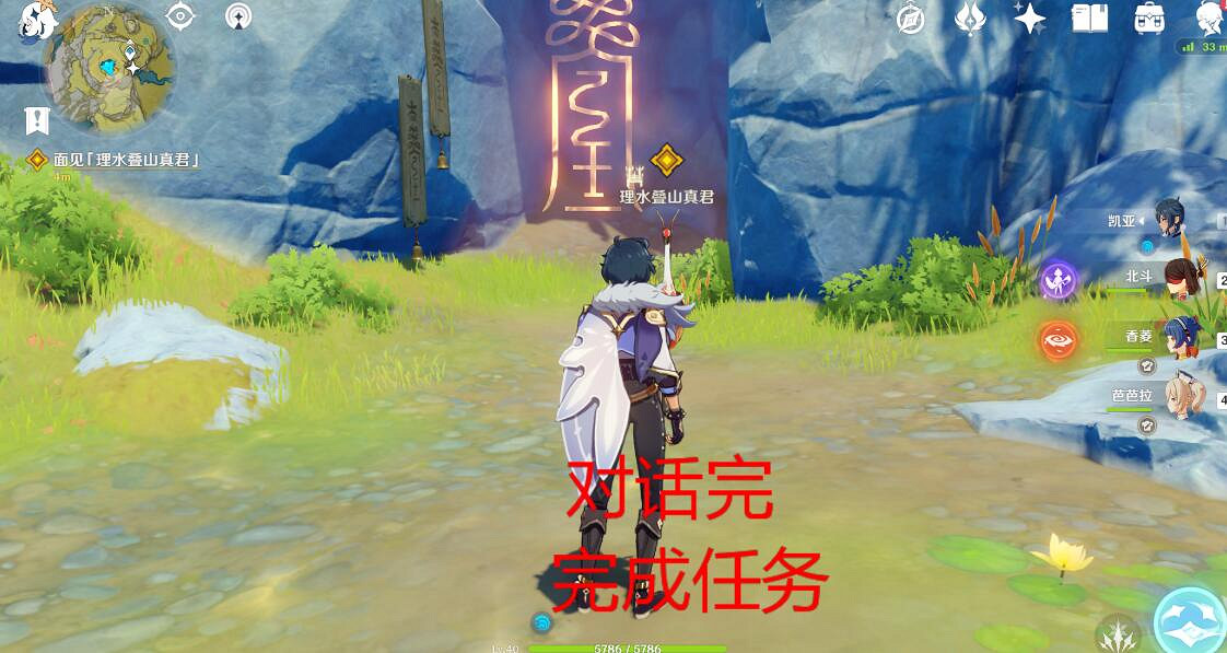 《原神》理水疊山真君位置介紹 理水疊山真君在哪? 《原神》理水疊山真君位置介紹 理水疊山真君在哪?