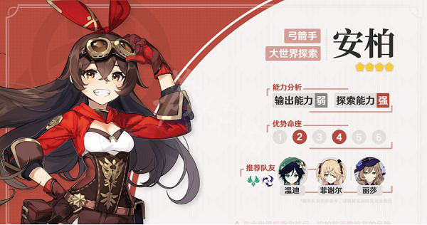 《原神》安柏怎麽玩 安柏玩法指南