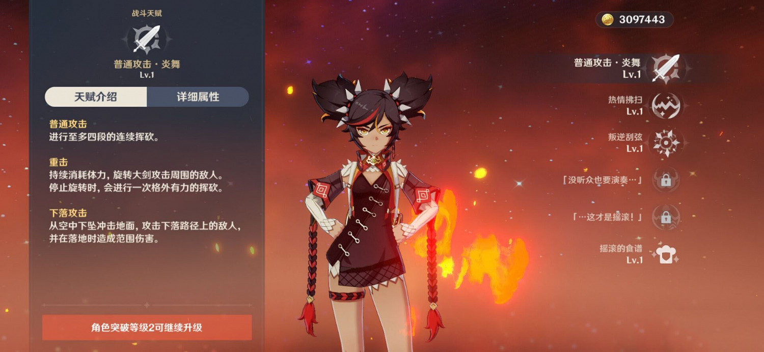 《原神》辛焱技能介紹一覽 辛焱天賦詳解