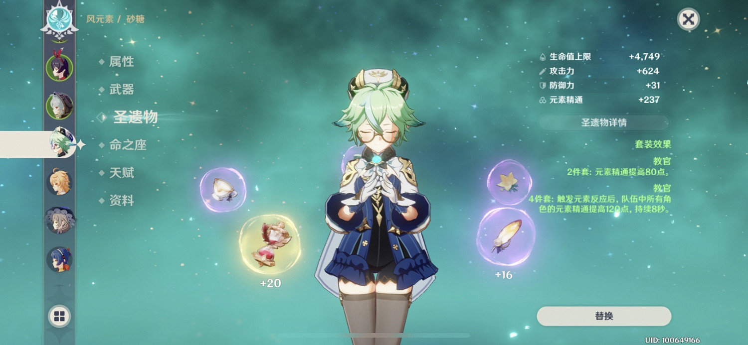 《原神》砂糖怎麽培養 砂糖玩法介紹