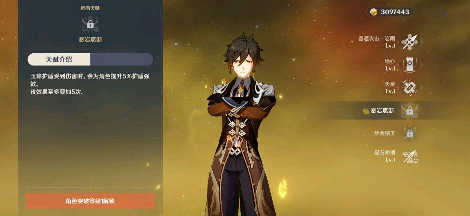 《原神》鍾離是誰 鍾離技能天賦介紹一覽