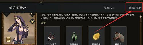 《部落與彎刀》蠍後阿曼莎怎麽招募？蠍後阿曼莎招募方法分享