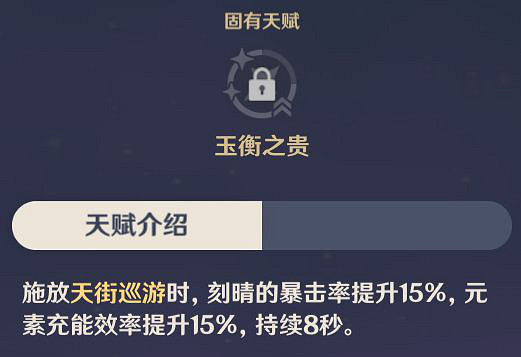 《原神》刻晴怎麽玩 刻晴玩法技巧