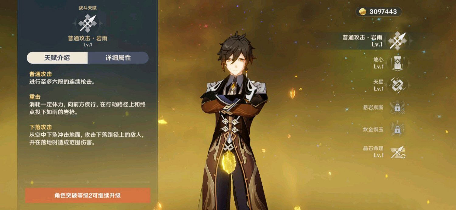 《原神》鍾離是誰 鍾離技能天賦介紹一覽