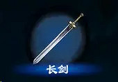 《天命奇御2》有哪些劍武器?劍武器介紹 《天命奇御2》有哪些劍武器?劍武器介紹