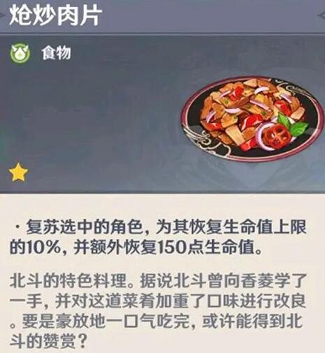 《原神》隱藏料理有哪些？隱藏料理一覽