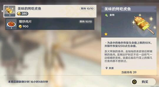 《原神》特殊商人有哪些？特殊商店一覽