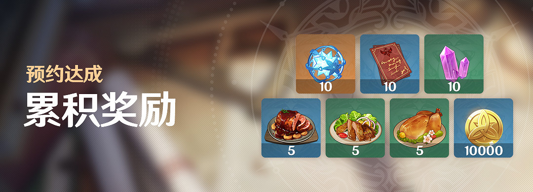 《原神》預約獎勵怎麽領 遊戲預約獎勵一覽