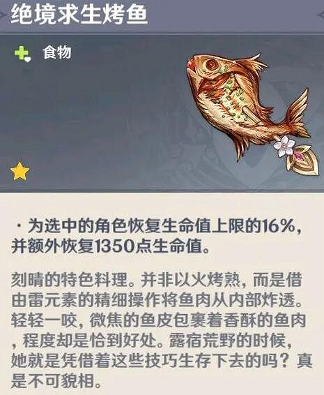 《原神》隱藏料理有哪些？隱藏料理一覽