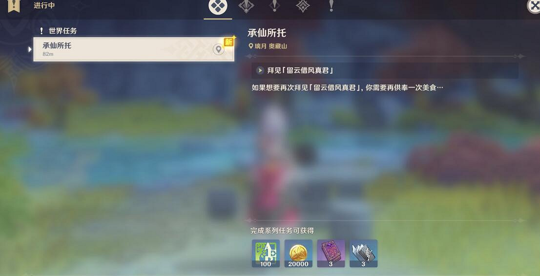 《原神》承仙所托任務怎麽觸發？承仙所托隱藏任務攻略