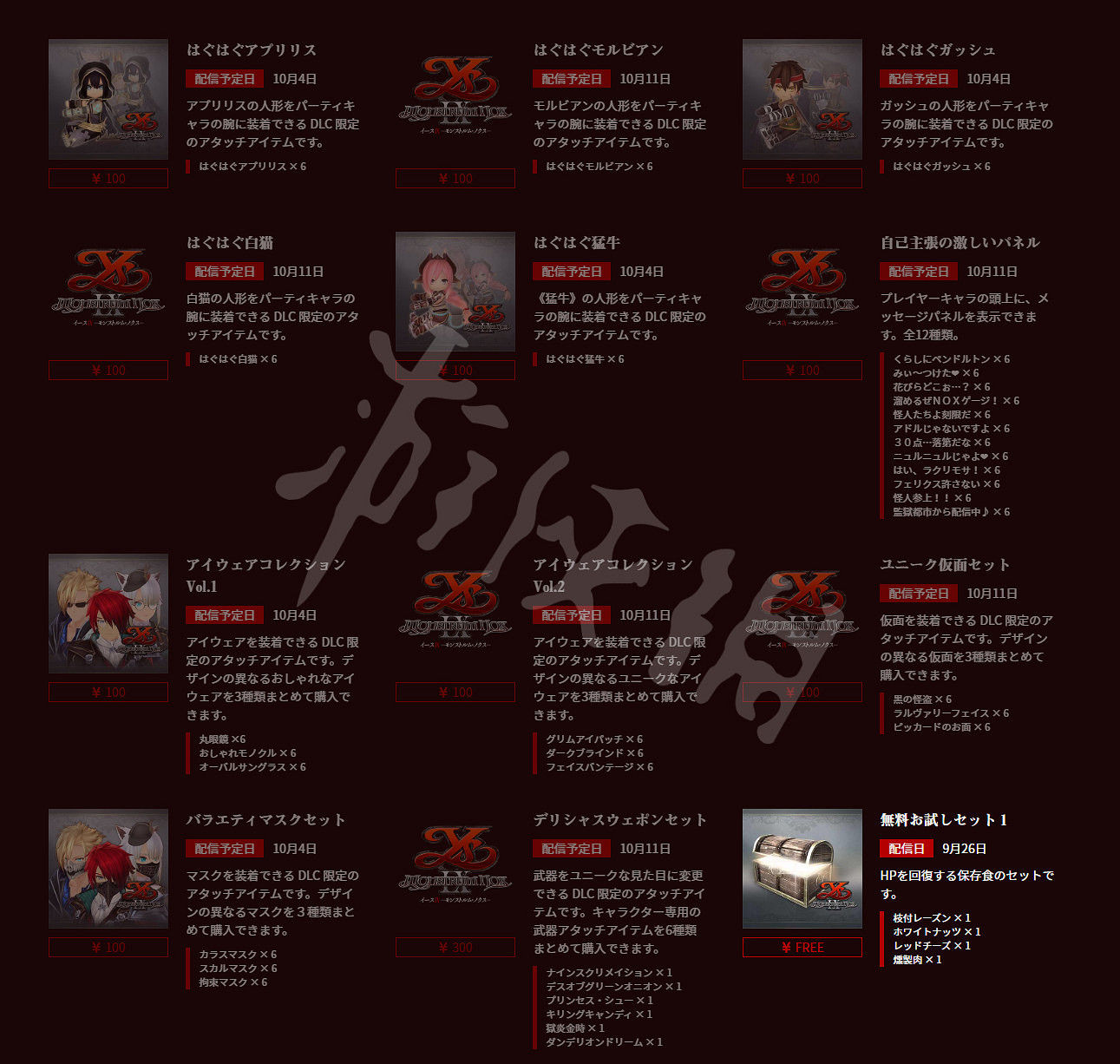 《伊蘇9》dlc套裝外形及附加道具一覽 dlc套裝什麽時候出? 《伊蘇9》dlc套裝外形及附加道具一覽 dlc套裝什麽時候出?