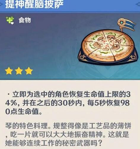 《原神》隱藏料理有哪些？隱藏料理一覽