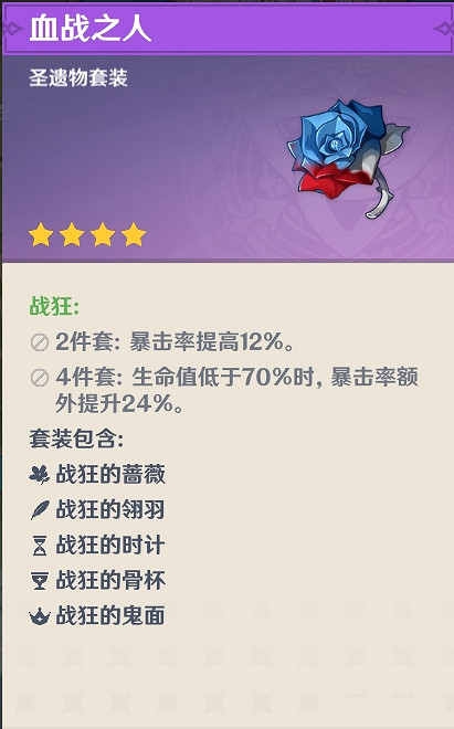 《原神》前期聖遺物怎麽選 前期聖遺物介紹