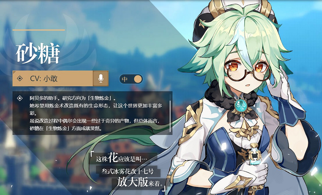 《原神》砂糖是幹什麽？砂糖資料介紹