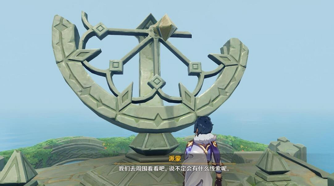 《原神》日晷任務怎麽做?日晷謎題解密攻略詳細介紹 《原神》日晷任務怎麽做?日晷謎題解密攻略詳細介紹