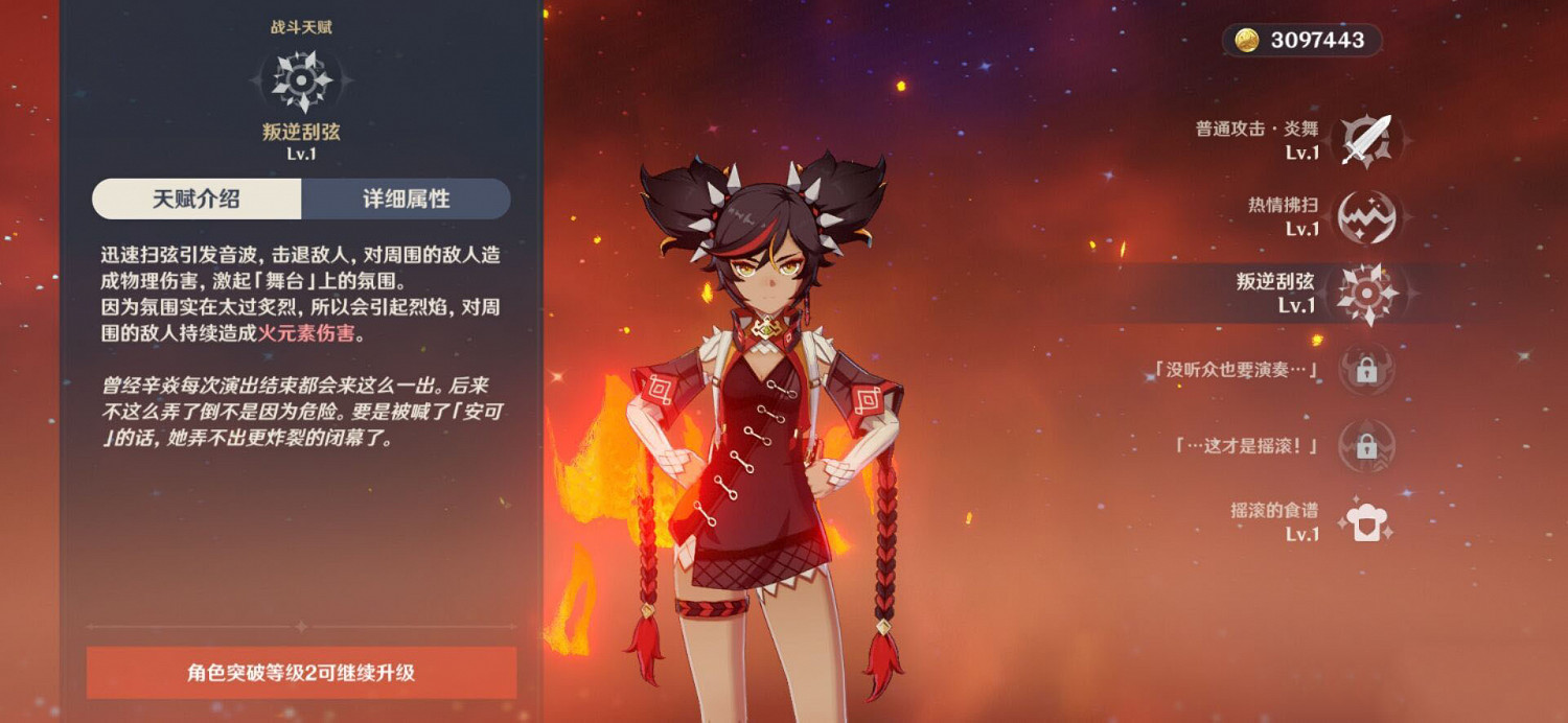 《原神》辛焱技能介紹一覽 辛焱天賦詳解