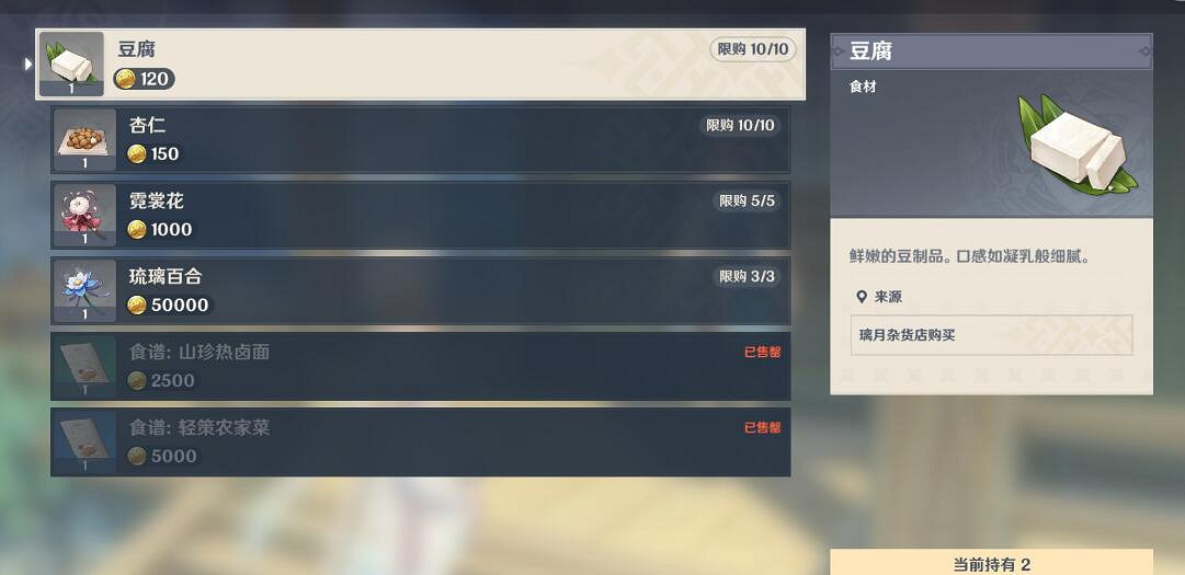 《原神》部分材料獲得方法介紹 哪些NPC出售材料？