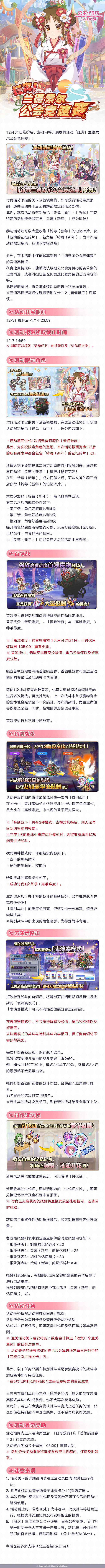 《公主連接》新劇情預告 蘭德索爾公會競速賽展開公告 《公主連接》新劇情預告 蘭德索爾公會競速賽展開公告