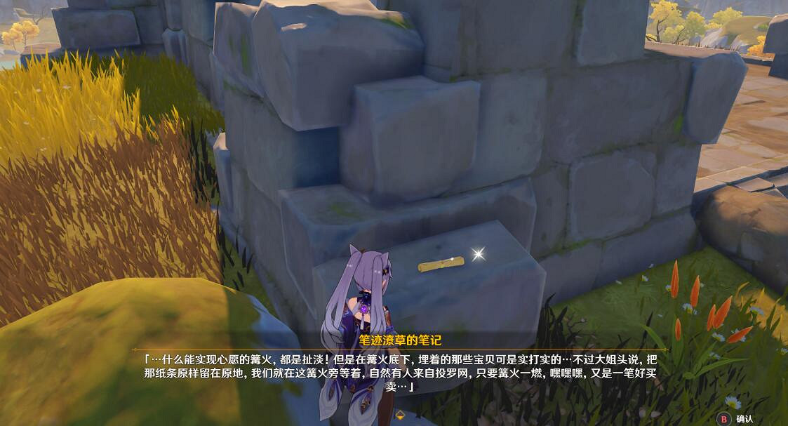 《原神》許願篝火隱藏任務玩法技巧 許願篝火獎勵怎麽獲得？