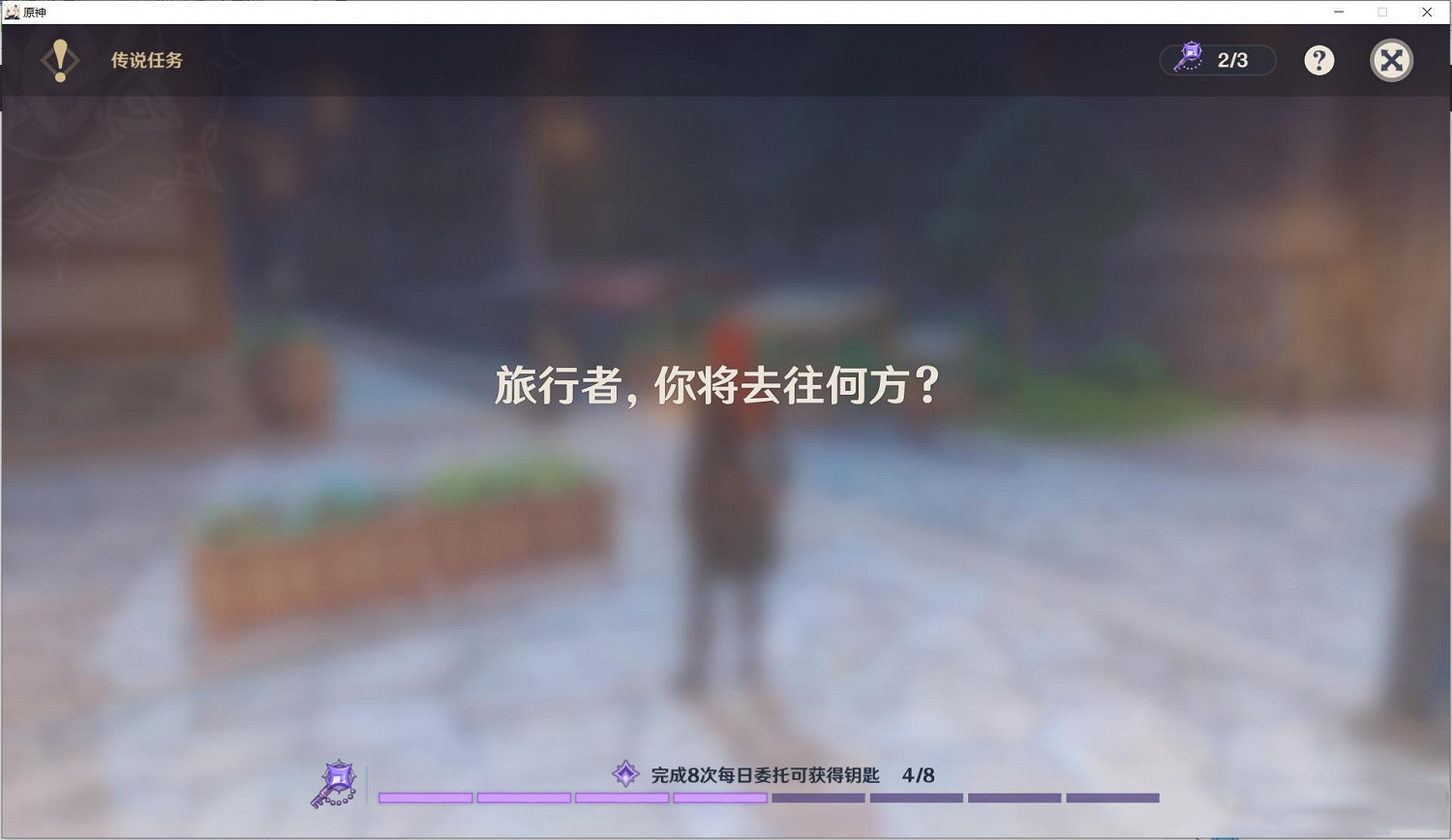 《原神》每日必做什麽 每日必做任務玩法介紹