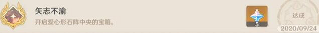 《原神》矢誌不渝怎麽做 矢誌不渝完成攻略