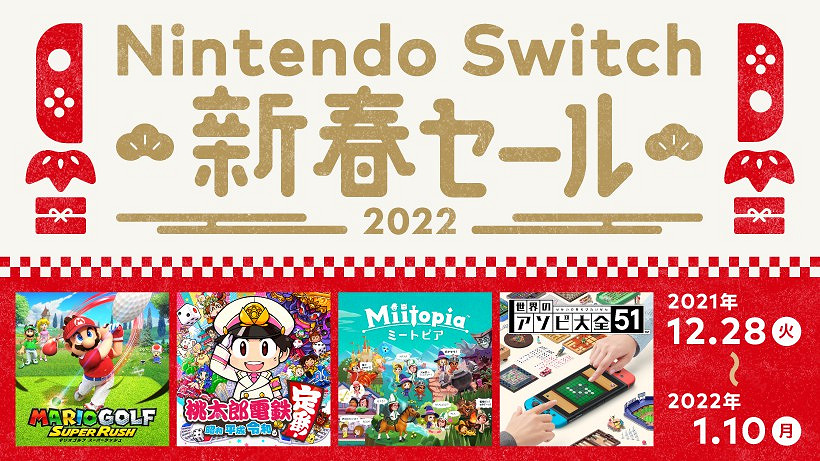 Switch日服eShop新春特賣明日開啟 最高七折優惠