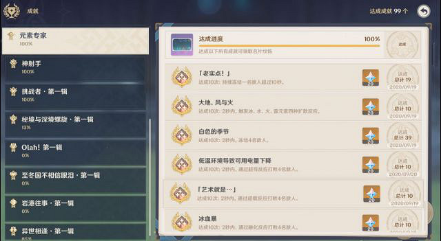 《原神》元素專家成就怎麽拿 元素專家成就達成方法