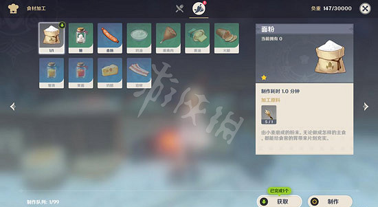 《原神》食材加工怎麽做 食材加工方法