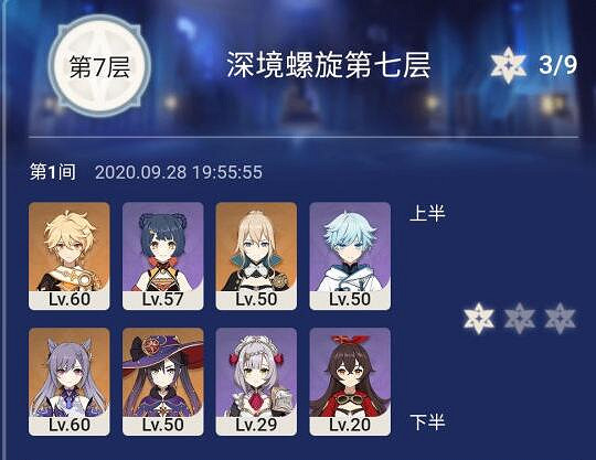 《原神》深境螺旋第七層怎麽打？深淵7層角色搭配思路