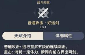 《原神》班尼特天賦怎麽加點？班尼特天賦加點攻略