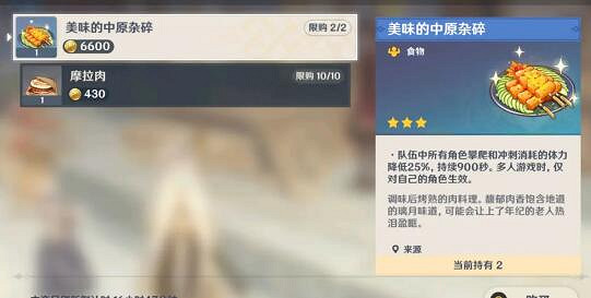 《原神》特殊商人有哪些？特殊商店一覽