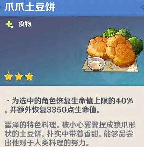 《原神》隱藏料理有哪些？隱藏料理一覽