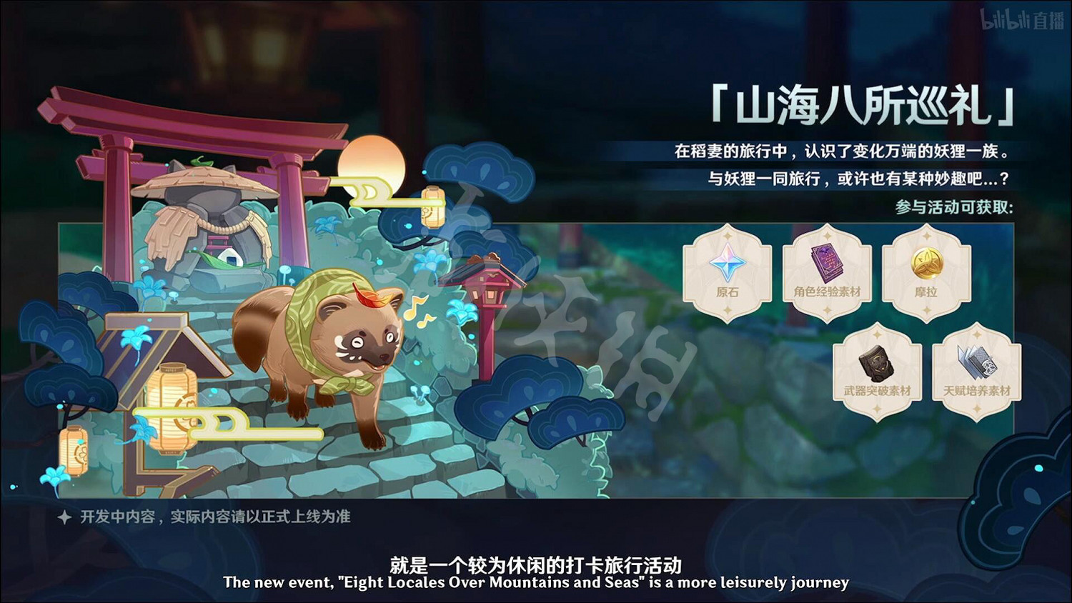 《原神》2.4新活動有哪些？2.4版本新活動介紹