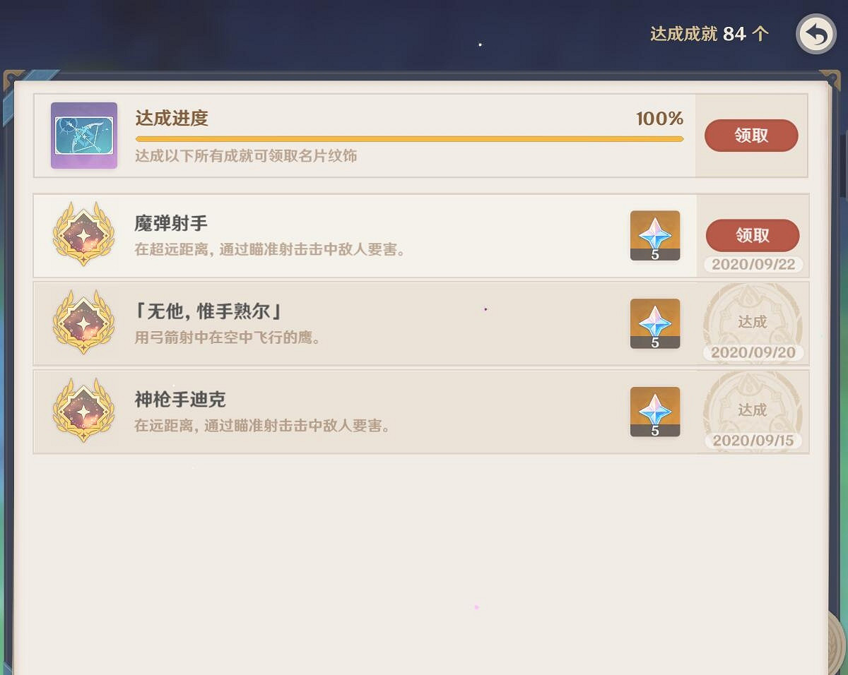 《原神》魔彈射手怎麽玩 魔彈射手成就玩法分享