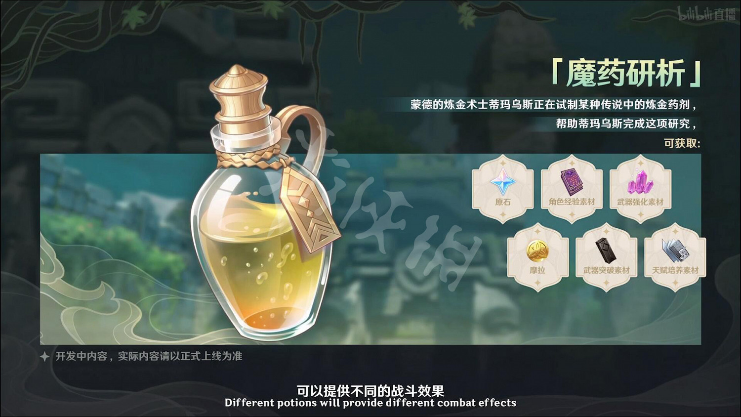 《原神》2.4新活動有哪些？2.4版本新活動介紹