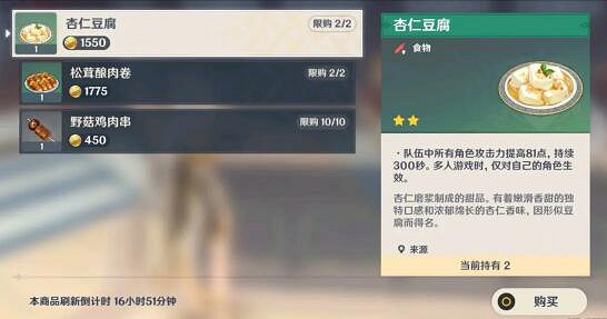 《原神》特殊商人有哪些？特殊商店一覽