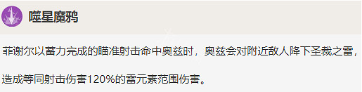 《原神》菲謝爾怎麽用 菲謝爾使用指南