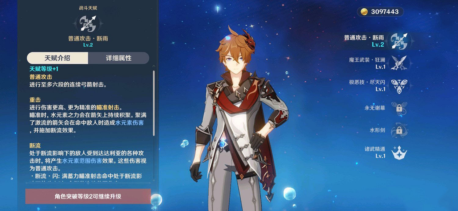 《原神》達達利亞怎麽樣 達達利亞技能詳解