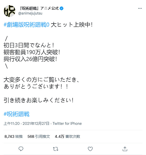 《咒術回戰0》上映三天票房突破26億日元 觀眾突破190萬人
